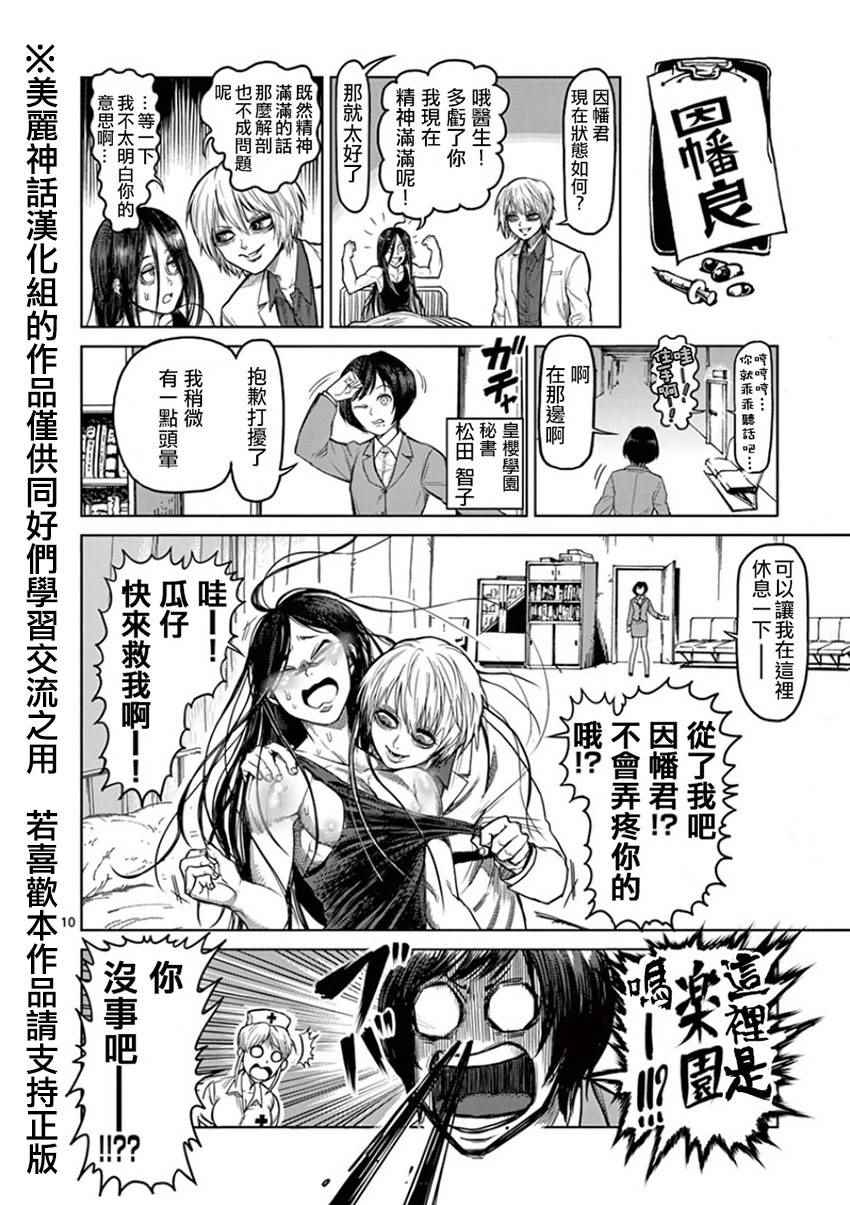 《拳愿阿修罗》漫画最新章节第11卷外传免费下拉式在线观看章节第【10】张图片