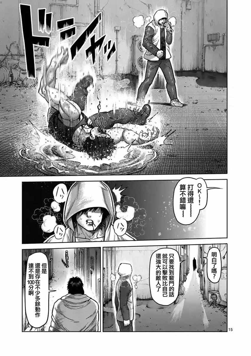 《拳愿阿修罗》漫画最新章节第171话免费下拉式在线观看章节第【15】张图片