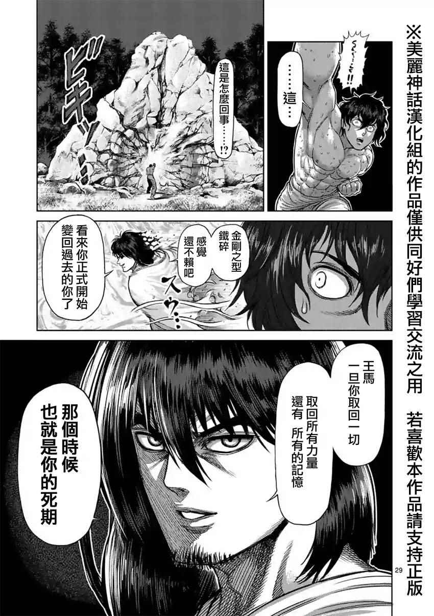 《拳愿阿修罗》漫画最新章节第117话免费下拉式在线观看章节第【28】张图片