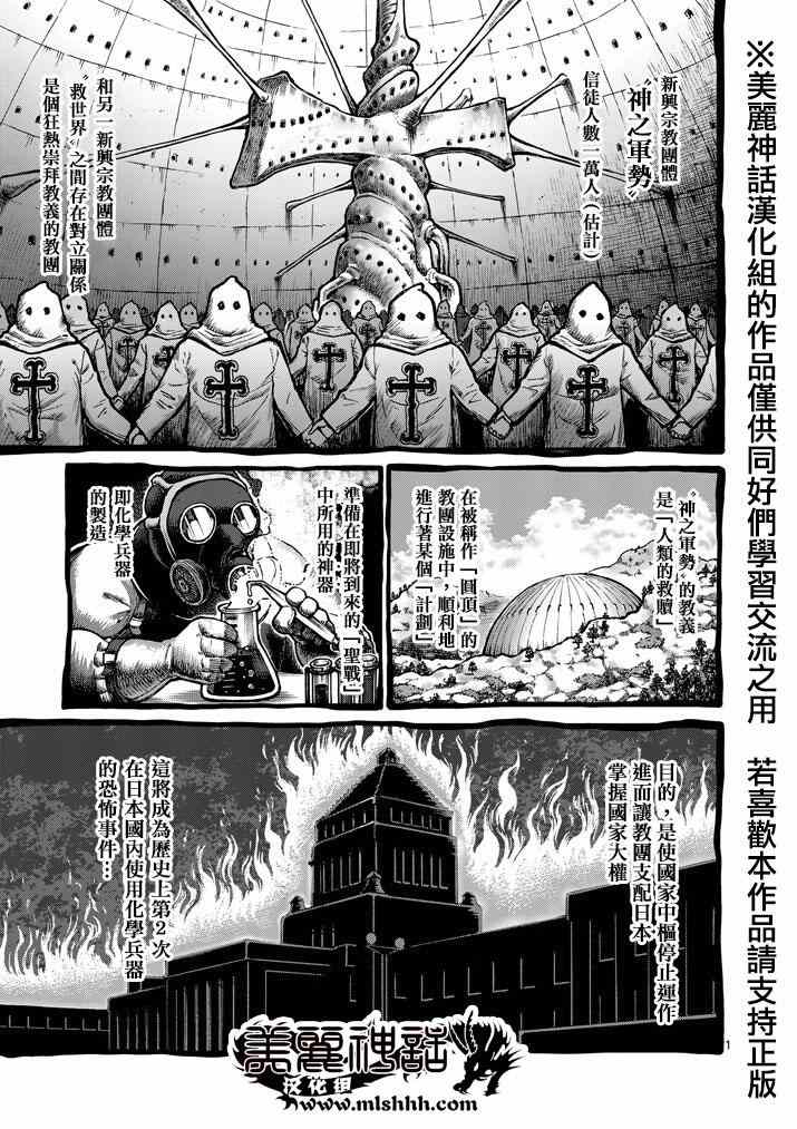 《拳愿阿修罗》漫画最新章节第101话免费下拉式在线观看章节第【1】张图片