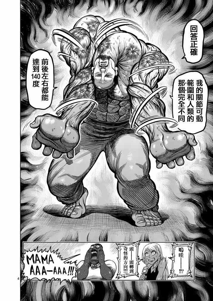 《拳愿阿修罗》漫画最新章节第103话免费下拉式在线观看章节第【4】张图片