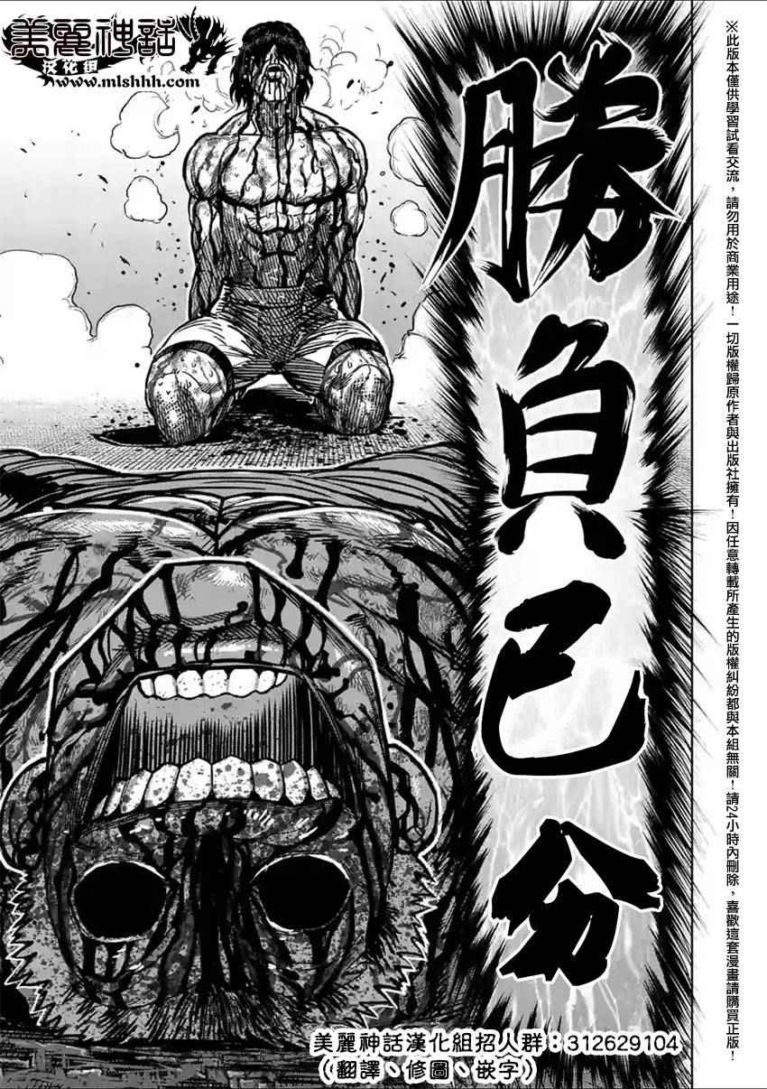 《拳愿阿修罗》漫画最新章节第135话免费下拉式在线观看章节第【32】张图片