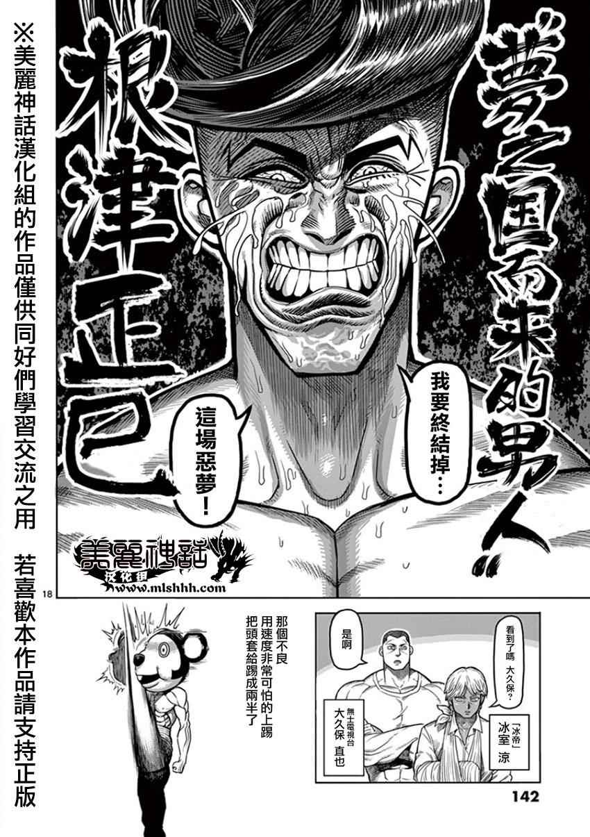 《拳愿阿修罗》漫画最新章节第88话 梦人免费下拉式在线观看章节第【18】张图片