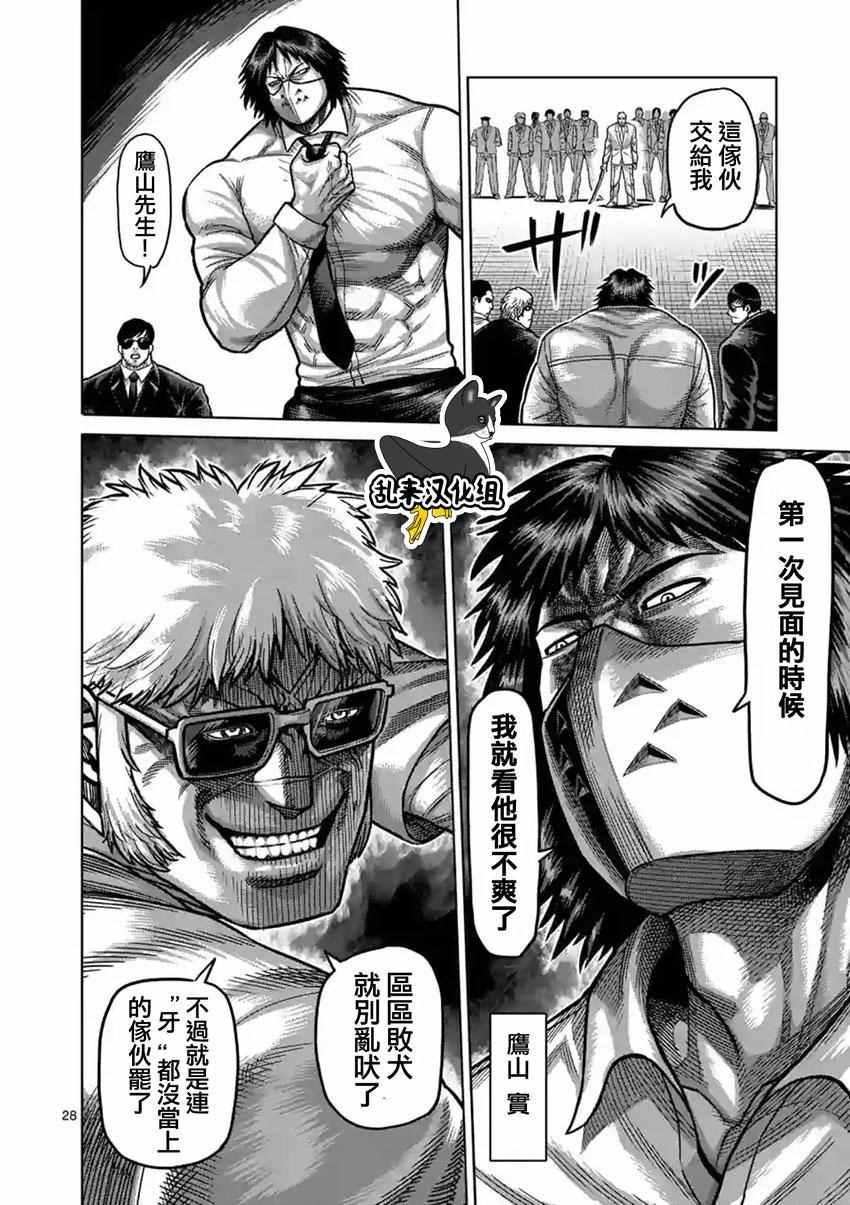 《拳愿阿修罗》漫画最新章节第180话 中篇免费下拉式在线观看章节第【11】张图片