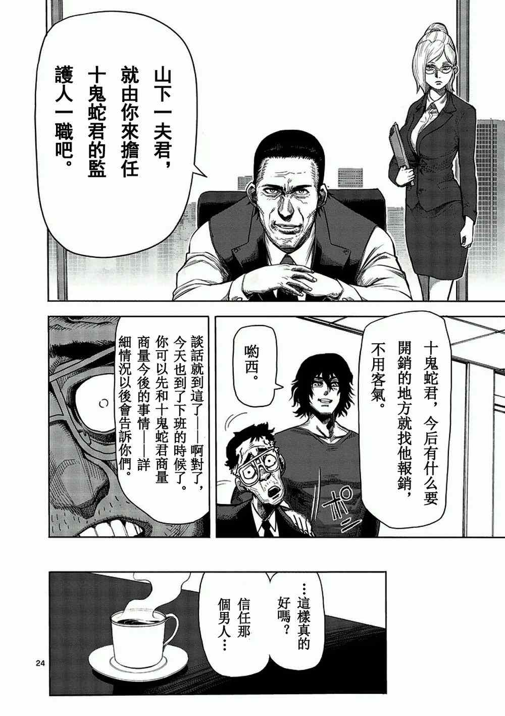 《拳愿阿修罗》漫画最新章节第2话 拳愿免费下拉式在线观看章节第【24】张图片