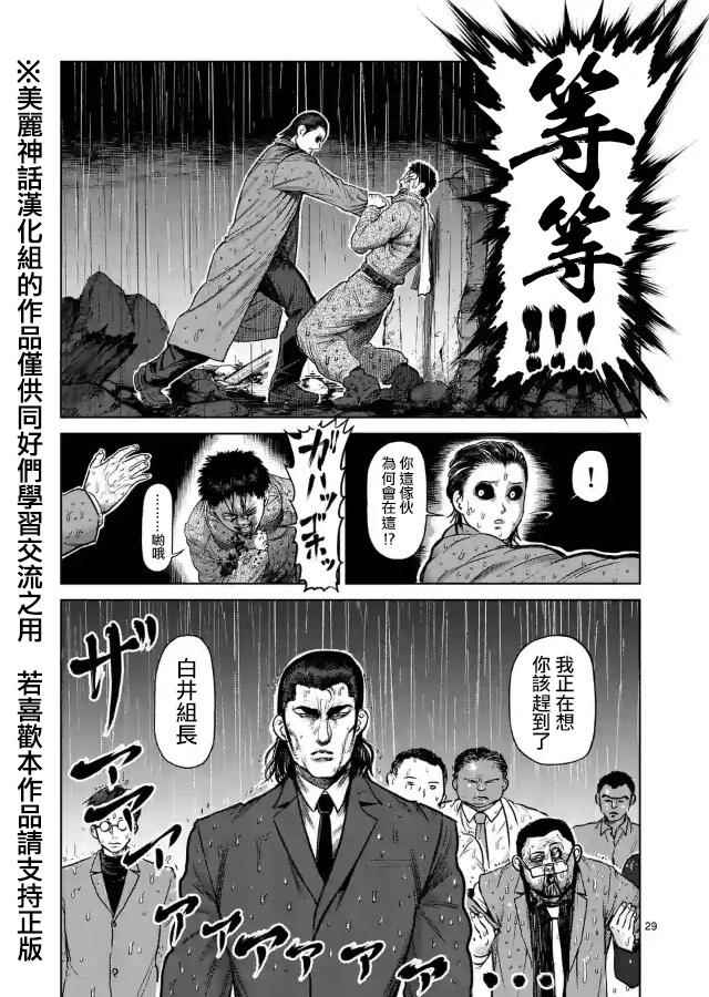 《拳愿阿修罗》漫画最新章节zero第07话免费下拉式在线观看章节第【16】张图片