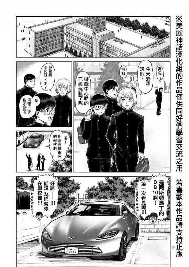 《拳愿阿修罗》漫画最新章节zero第01话免费下拉式在线观看章节第【16】张图片