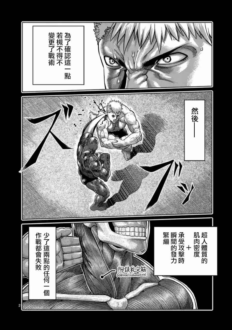 《拳愿阿修罗》漫画最新章节第195话免费下拉式在线观看章节第【2】张图片