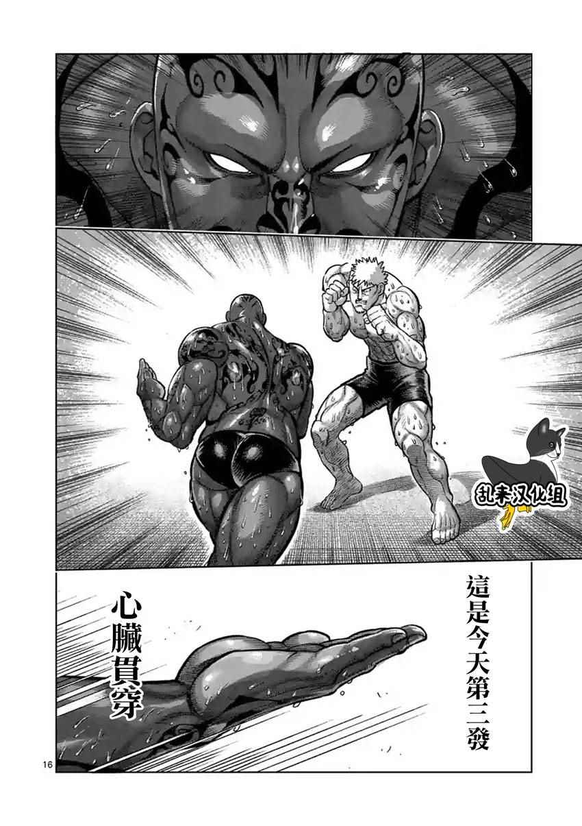 《拳愿阿修罗》漫画最新章节第193话免费下拉式在线观看章节第【16】张图片