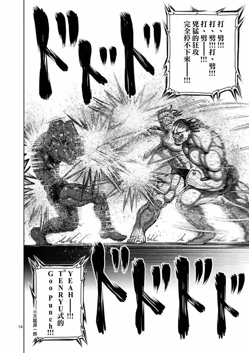 《拳愿阿修罗》漫画最新章节第142话免费下拉式在线观看章节第【14】张图片