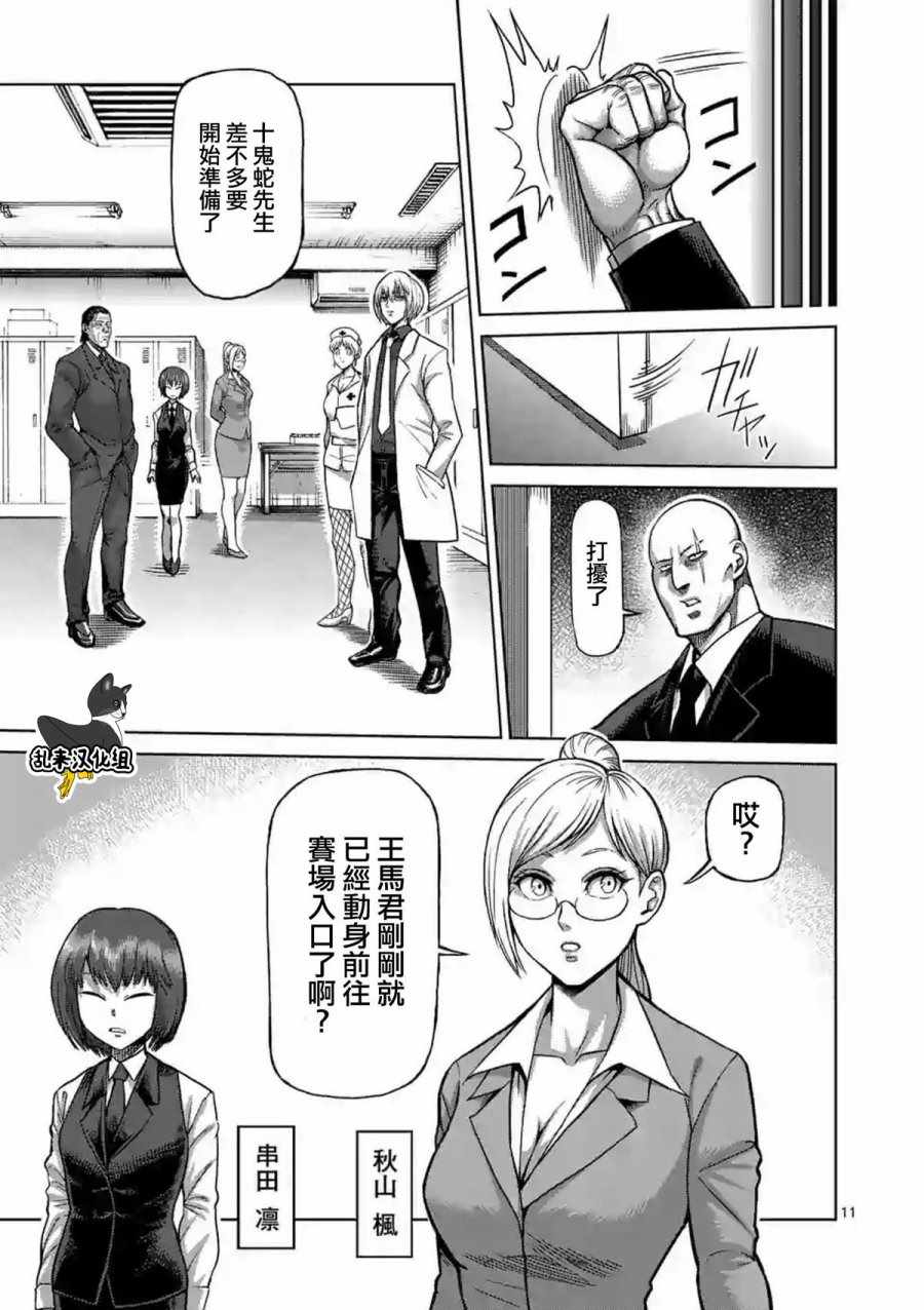 《拳愿阿修罗》漫画最新章节第227话免费下拉式在线观看章节第【11】张图片