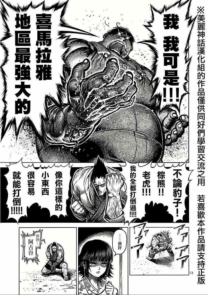 《拳愿阿修罗》漫画最新章节第49话 解析免费下拉式在线观看章节第【13】张图片