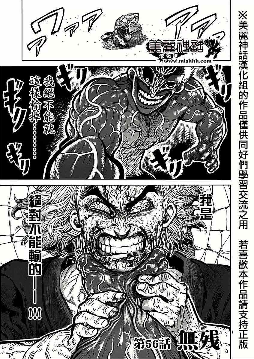 《拳愿阿修罗》漫画最新章节第56话 无残免费下拉式在线观看章节第【1】张图片