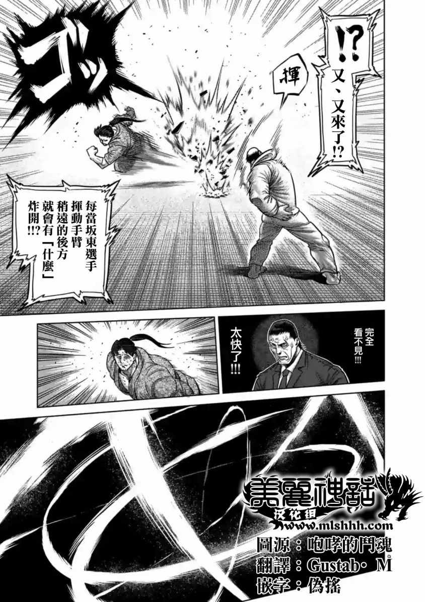 《拳愿阿修罗》漫画最新章节第161话免费下拉式在线观看章节第【9】张图片