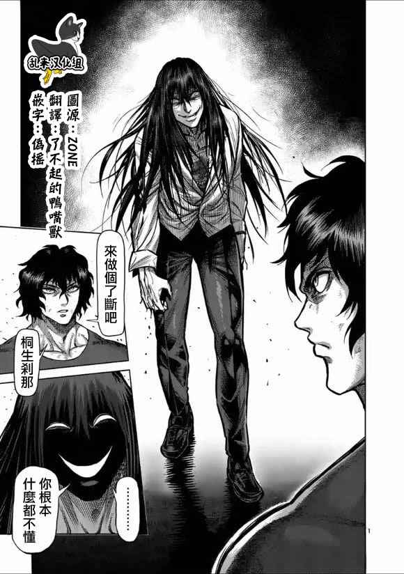 《拳愿阿修罗》漫画最新章节第209话免费下拉式在线观看章节第【1】张图片