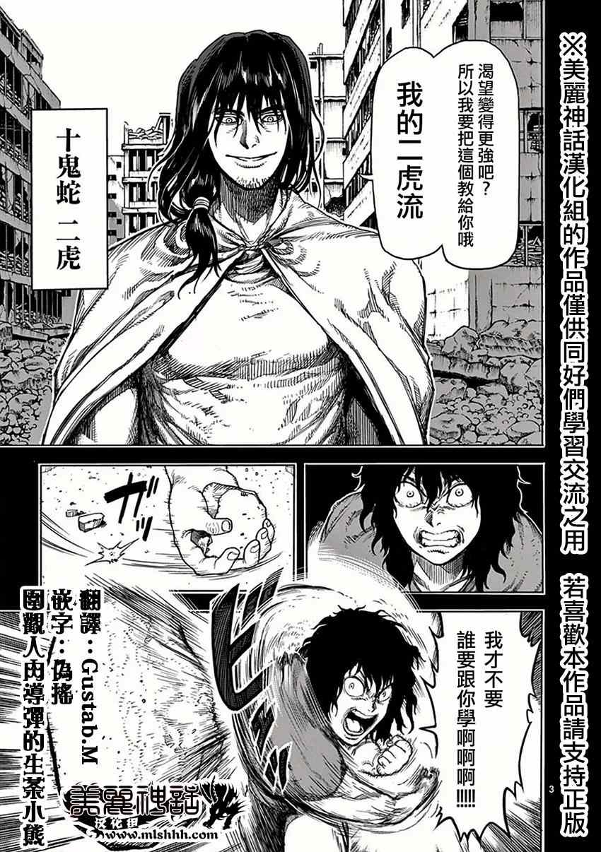 《拳愿阿修罗》漫画最新章节第28话 不坏免费下拉式在线观看章节第【3】张图片