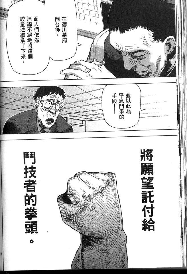 《拳愿阿修罗》漫画最新章节第1卷免费下拉式在线观看章节第【73】张图片