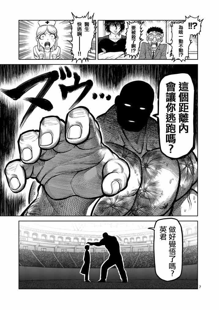 《拳愿阿修罗》漫画最新章节第103话免费下拉式在线观看章节第【6】张图片