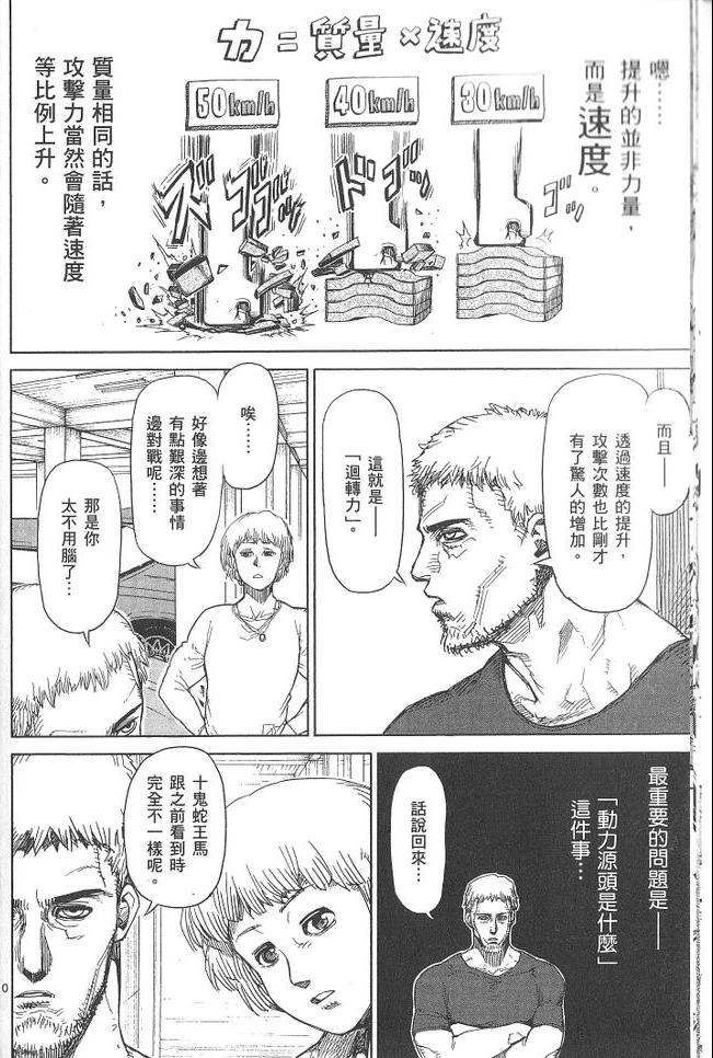 《拳愿阿修罗》漫画最新章节第3卷免费下拉式在线观看章节第【17】张图片