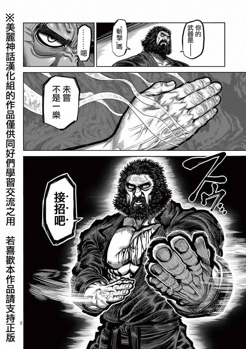 《拳愿阿修罗》漫画最新章节第93话 弱者免费下拉式在线观看章节第【2】张图片