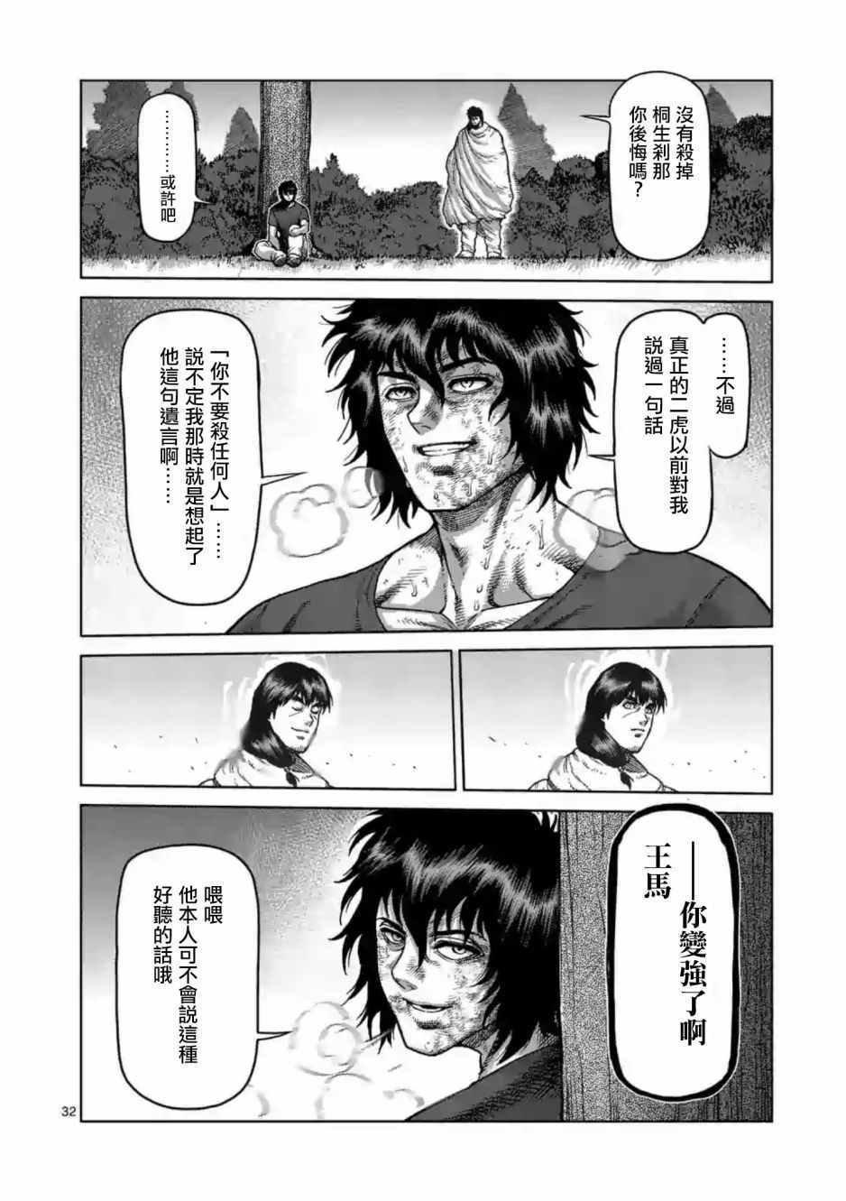 《拳愿阿修罗》漫画最新章节第235话免费下拉式在线观看章节第【32】张图片