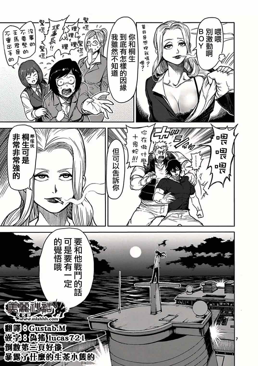 《拳愿阿修罗》漫画最新章节第32话 挑战免费下拉式在线观看章节第【7】张图片