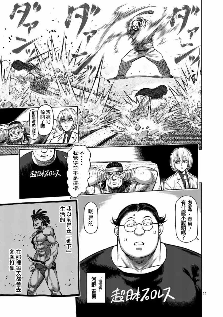 《拳愿阿修罗》漫画最新章节第162话免费下拉式在线观看章节第【11】张图片