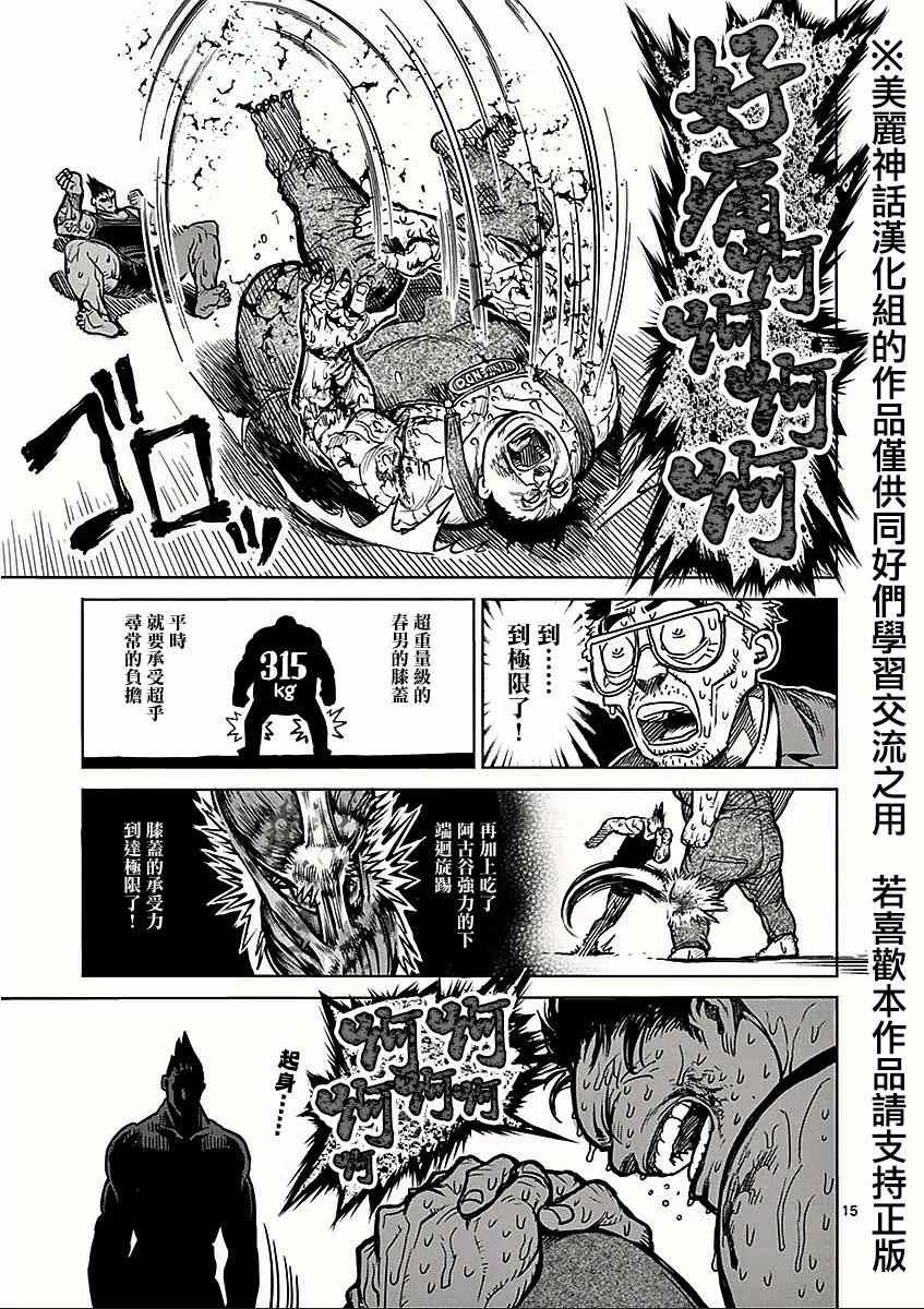 《拳愿阿修罗》漫画最新章节第51话 依存免费下拉式在线观看章节第【15】张图片