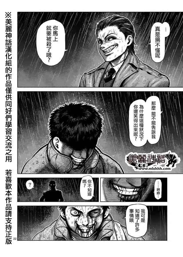 《拳愿阿修罗》漫画最新章节zero第07话免费下拉式在线观看章节第【9】张图片