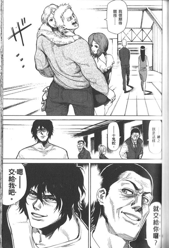 《拳愿阿修罗》漫画最新章节第1卷免费下拉式在线观看章节第【130】张图片