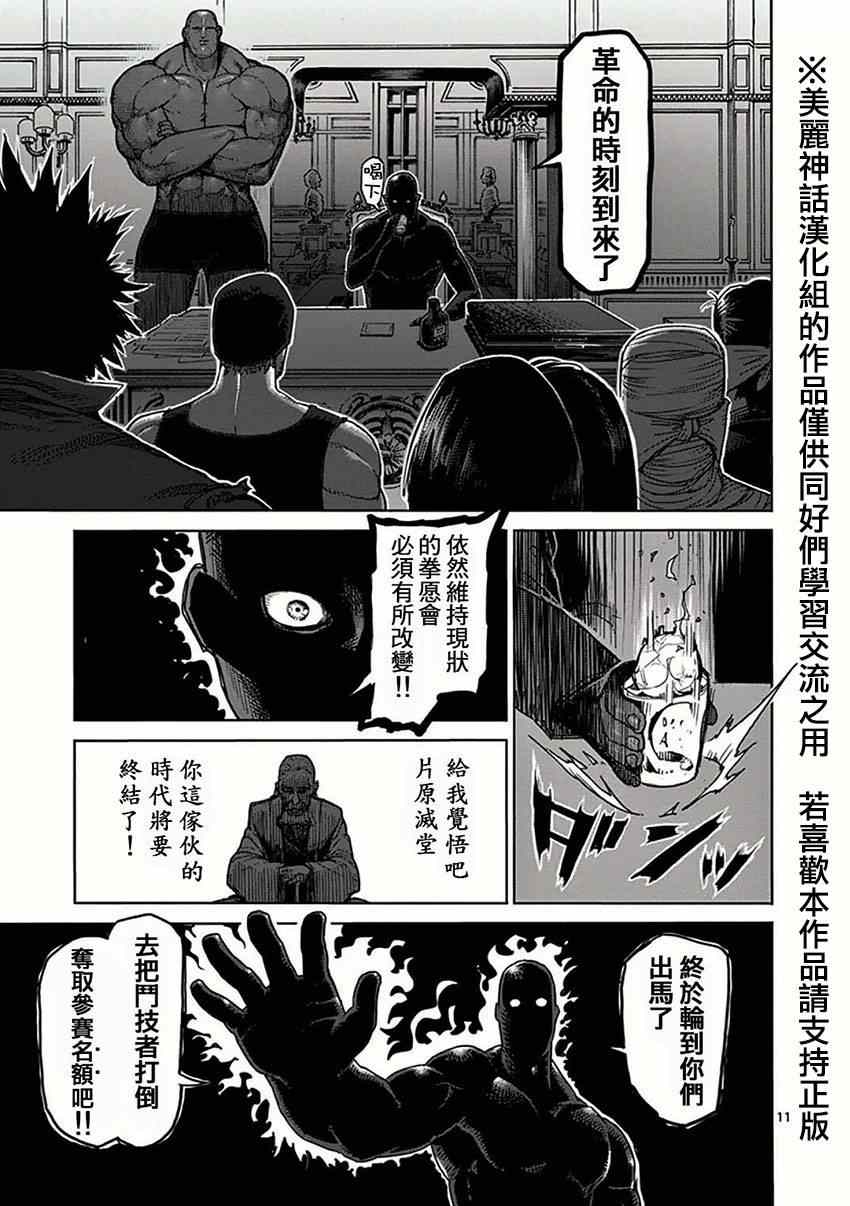 《拳愿阿修罗》漫画最新章节第35话 阴谋免费下拉式在线观看章节第【11】张图片