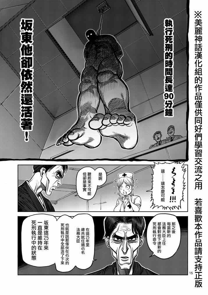 《拳愿阿修罗》漫画最新章节第101话免费下拉式在线观看章节第【15】张图片