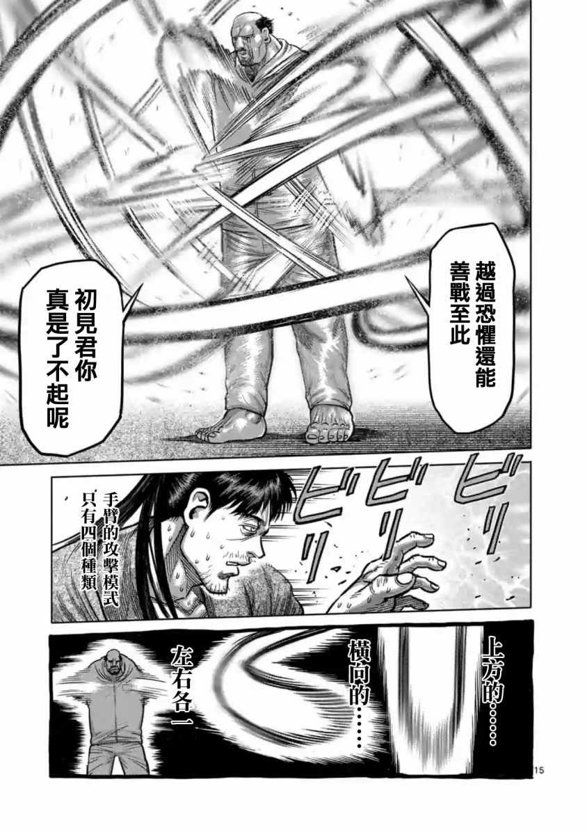 《拳愿阿修罗》漫画最新章节第161话免费下拉式在线观看章节第【15】张图片