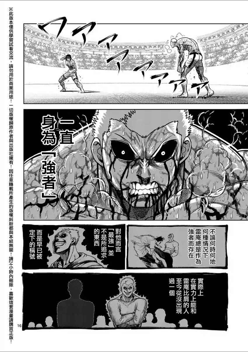 《拳愿阿修罗》漫画最新章节第135话免费下拉式在线观看章节第【16】张图片