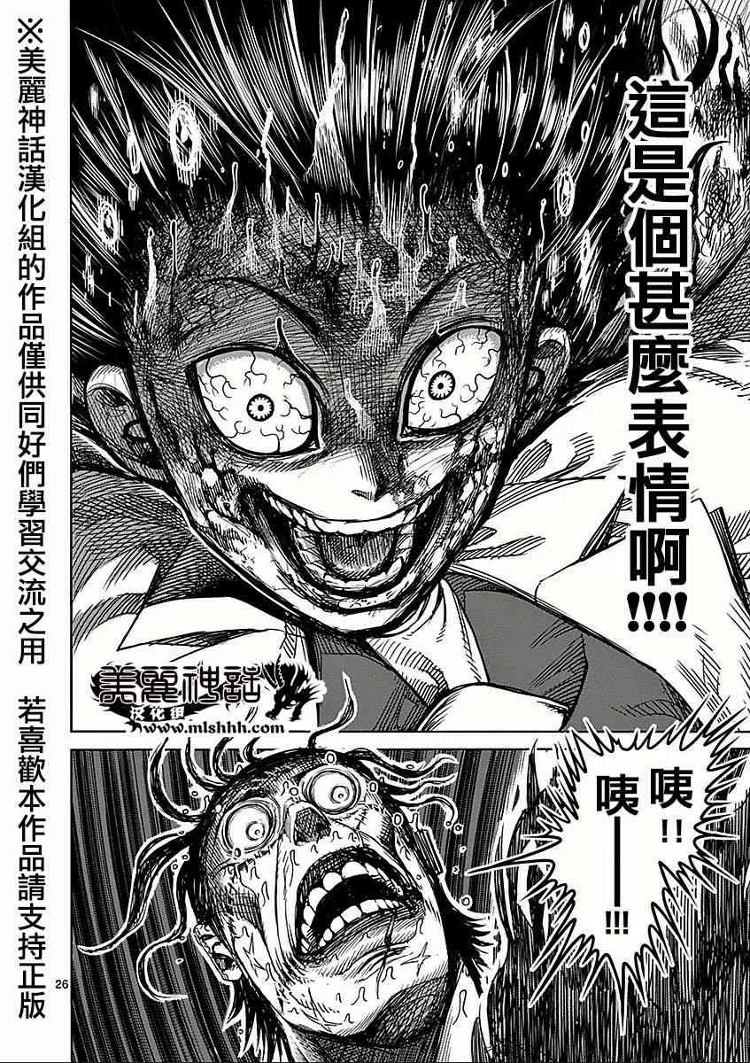 《拳愿阿修罗》漫画最新章节第六卷外传 少年免费下拉式在线观看章节第【26】张图片