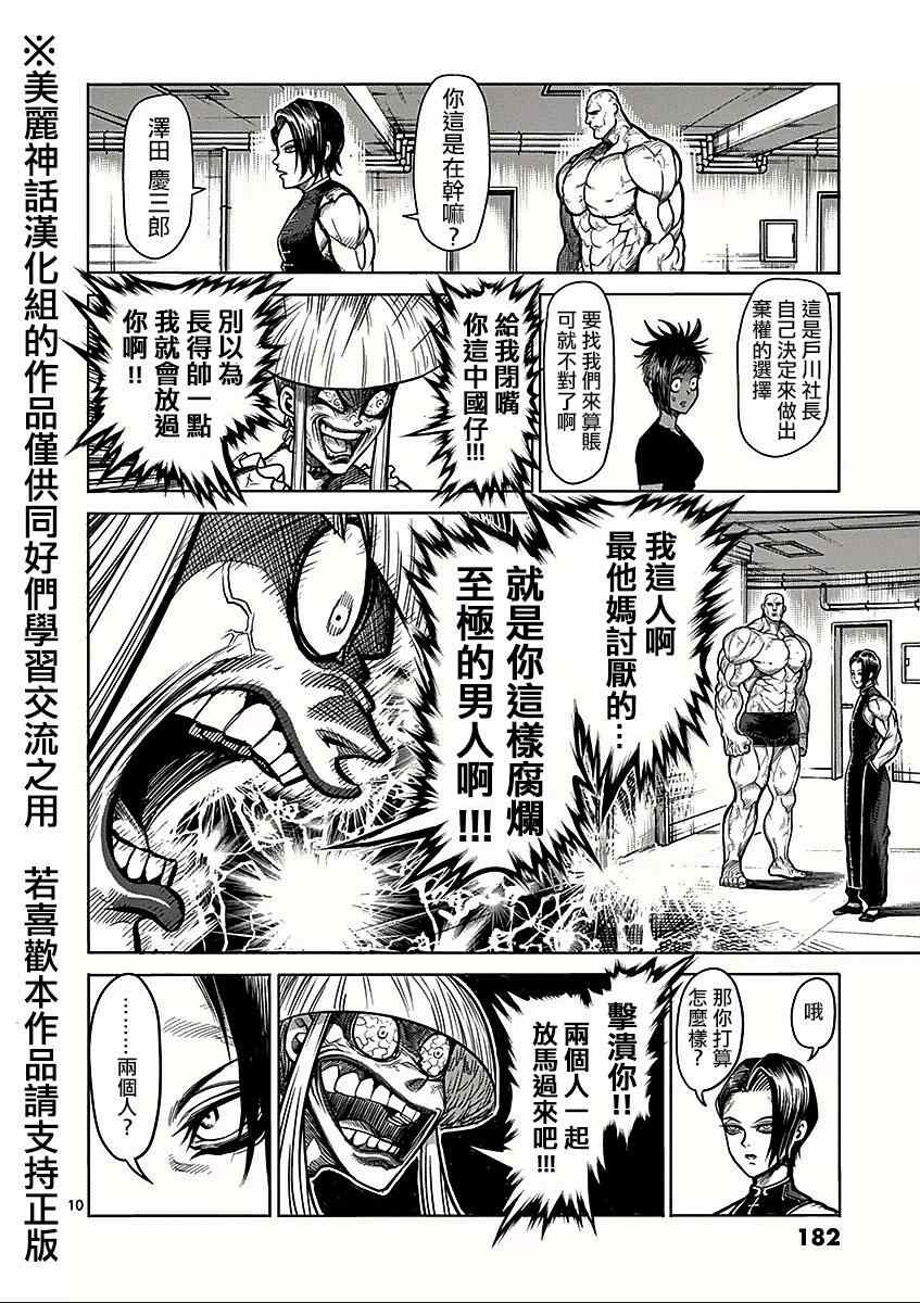 《拳愿阿修罗》漫画最新章节第66话 激怒免费下拉式在线观看章节第【10】张图片