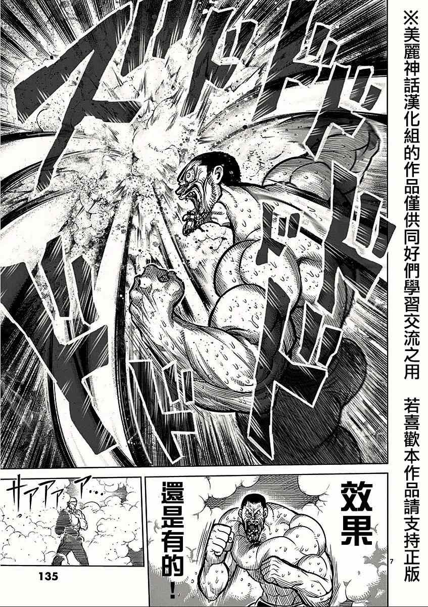 《拳愿阿修罗》漫画最新章节第64话 正拳免费下拉式在线观看章节第【7】张图片