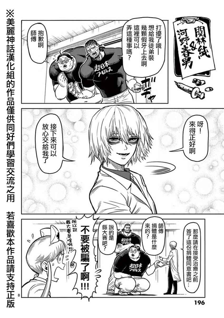 《拳愿阿修罗》漫画最新章节第11卷外传免费下拉式在线观看章节第【8】张图片