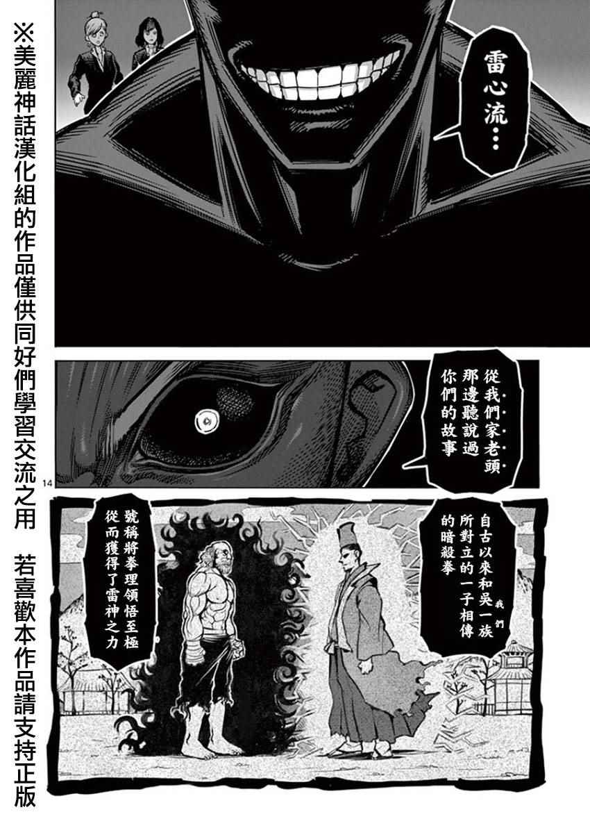 《拳愿阿修罗》漫画最新章节第90话 袭来免费下拉式在线观看章节第【14】张图片