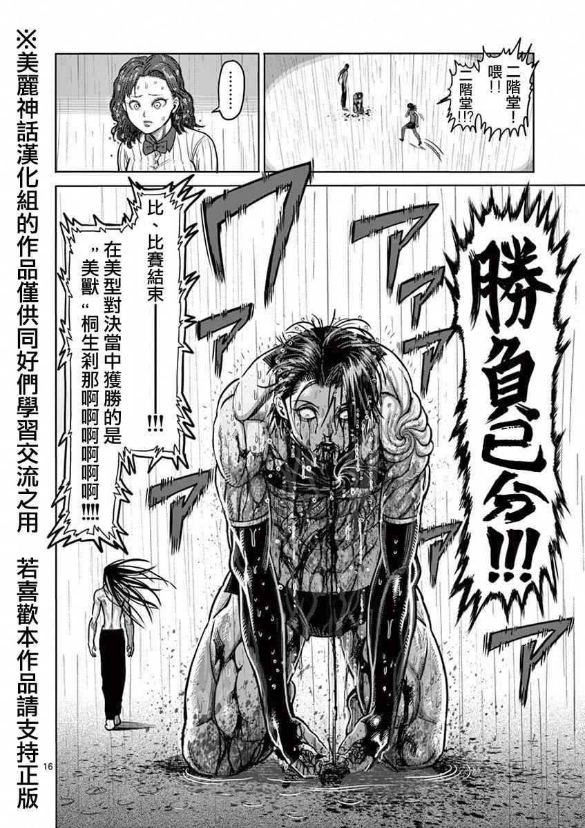 《拳愿阿修罗》漫画最新章节第97话 罗刹免费下拉式在线观看章节第【15】张图片