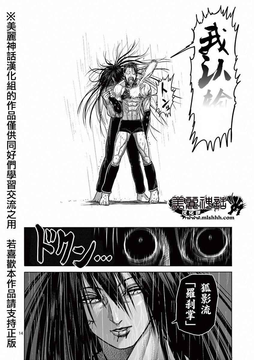 《拳愿阿修罗》漫画最新章节第97话 罗刹免费下拉式在线观看章节第【13】张图片