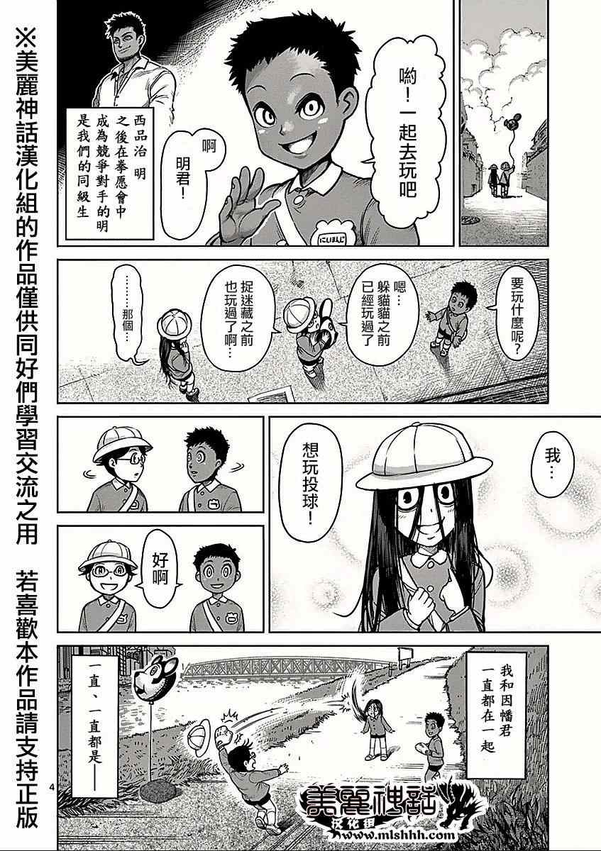 《拳愿阿修罗》漫画最新章节第8卷外传 挚友免费下拉式在线观看章节第【4】张图片