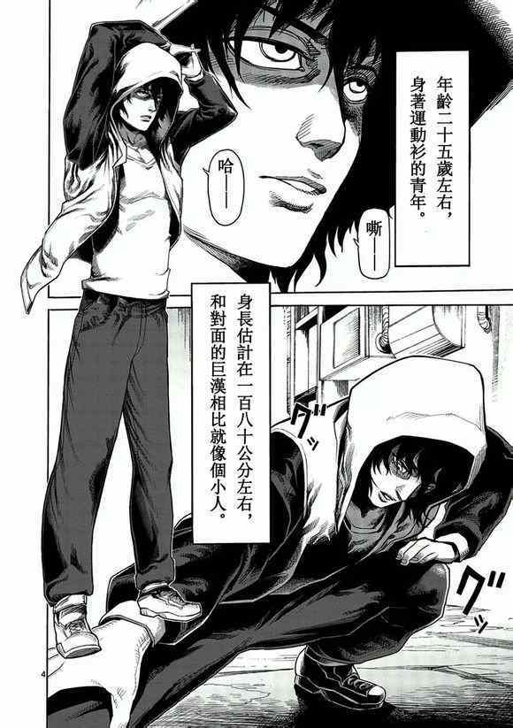 《拳愿阿修罗》漫画最新章节第1话 修罗免费下拉式在线观看章节第【4】张图片