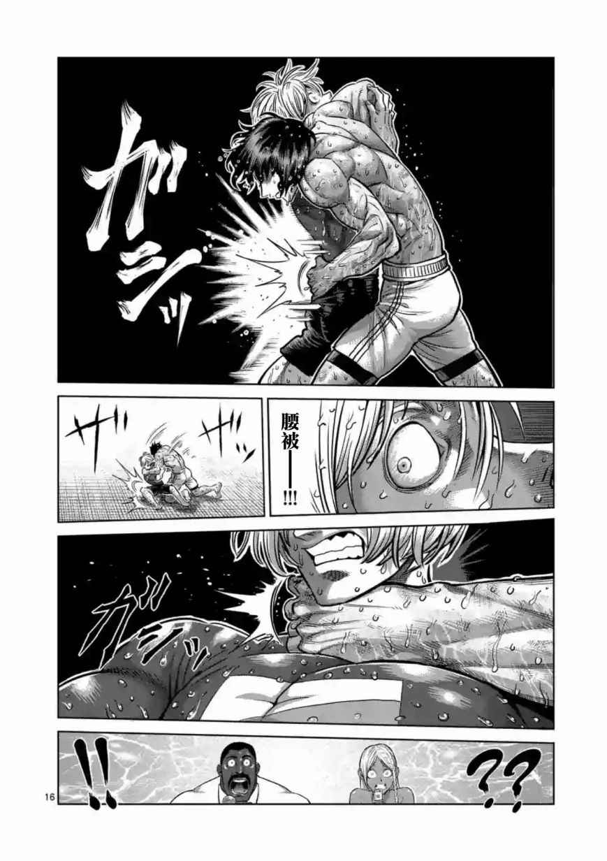 《拳愿阿修罗》漫画最新章节第187话免费下拉式在线观看章节第【16】张图片