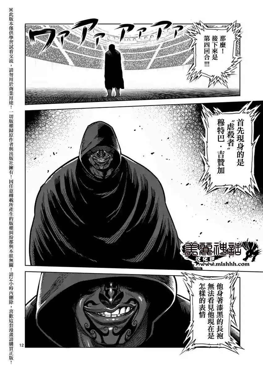 《拳愿阿修罗》漫画最新章节第141话免费下拉式在线观看章节第【11】张图片