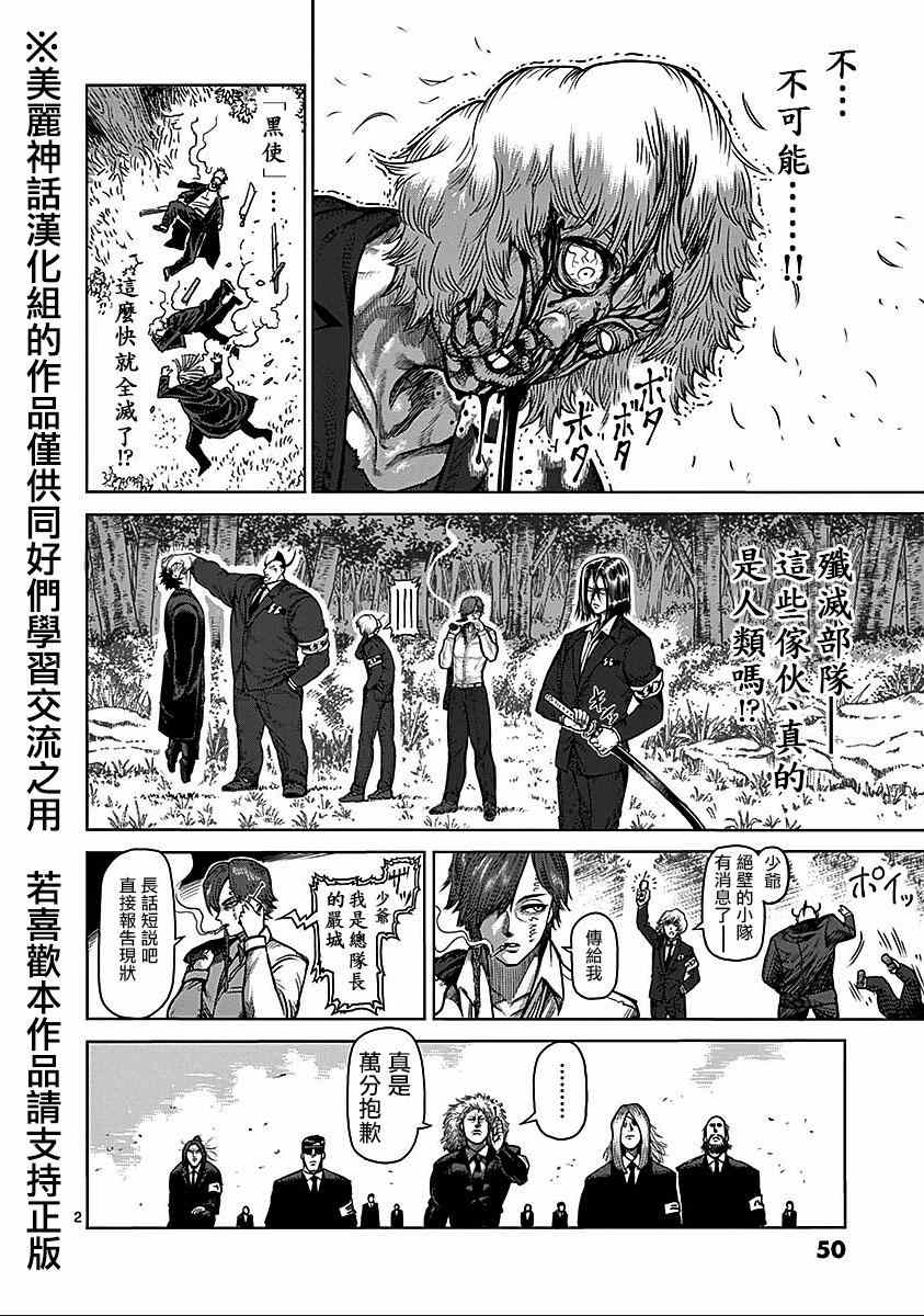 《拳愿阿修罗》漫画最新章节第69话 佣兵免费下拉式在线观看章节第【2】张图片