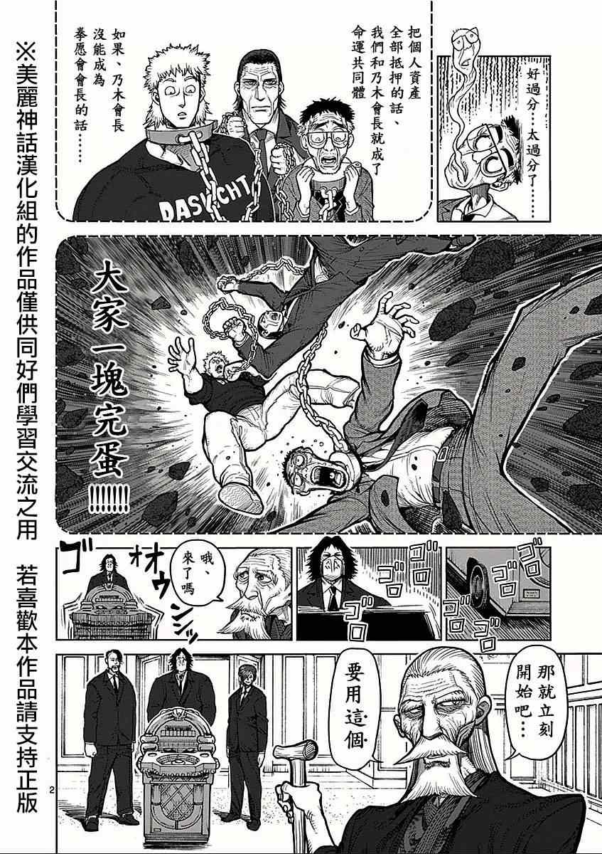 《拳愿阿修罗》漫画最新章节第42话 抽选免费下拉式在线观看章节第【2】张图片