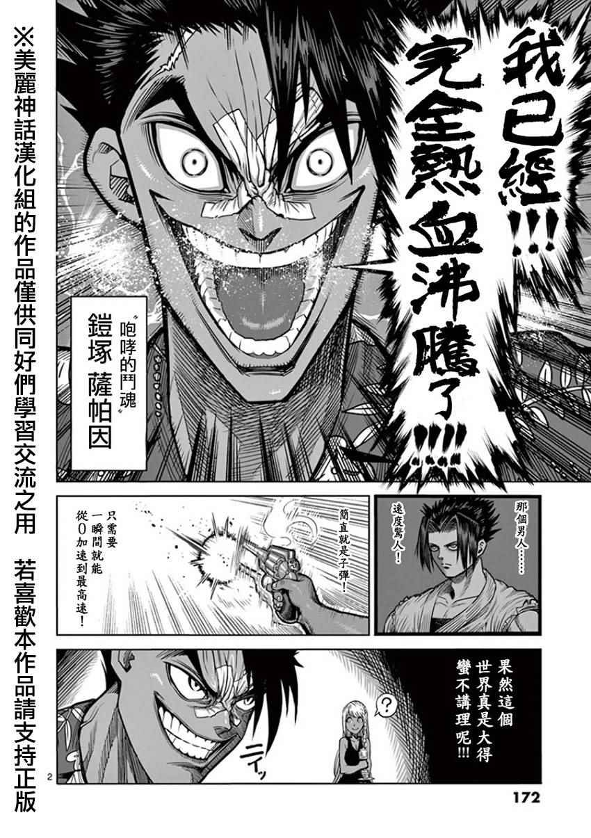 《拳愿阿修罗》漫画最新章节第90话 袭来免费下拉式在线观看章节第【2】张图片