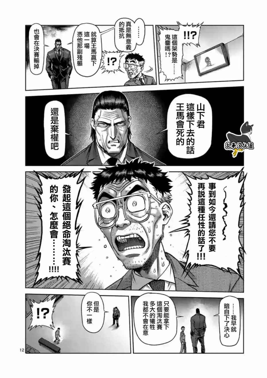 《拳愿阿修罗》漫画最新章节第217话免费下拉式在线观看章节第【12】张图片