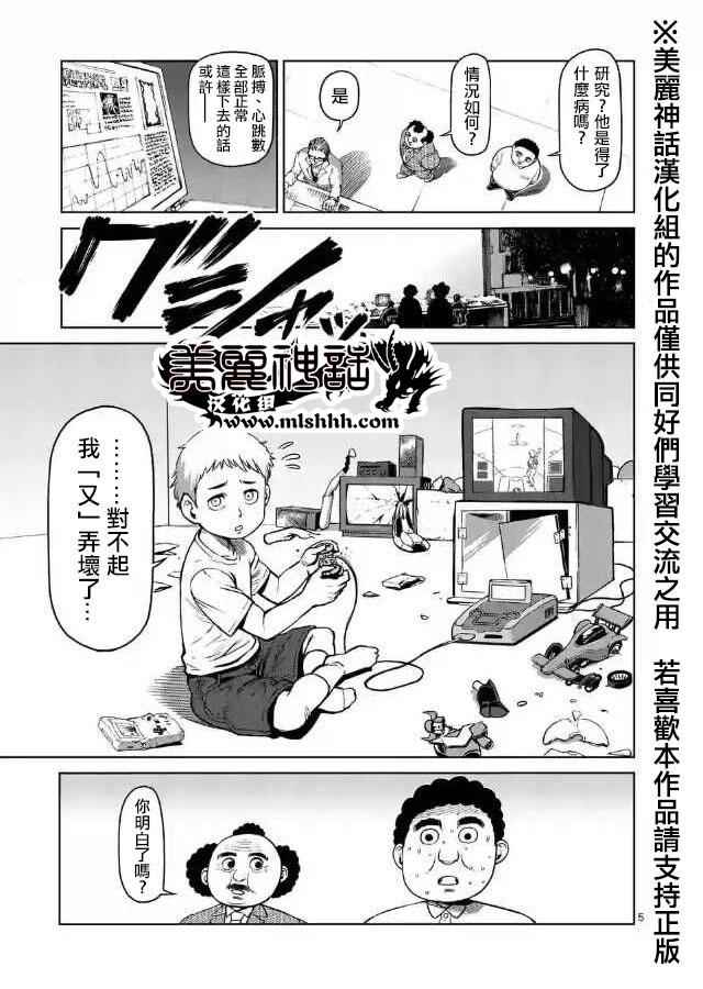 《拳愿阿修罗》漫画最新章节zero第02话免费下拉式在线观看章节第【5】张图片